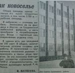 Статья в газете о новом райисполкоме. 1968 год