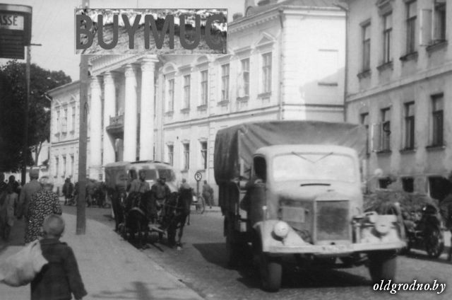 Ул. Ожешко. 1944 год